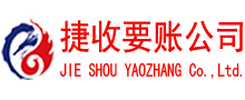 高安讨账公司